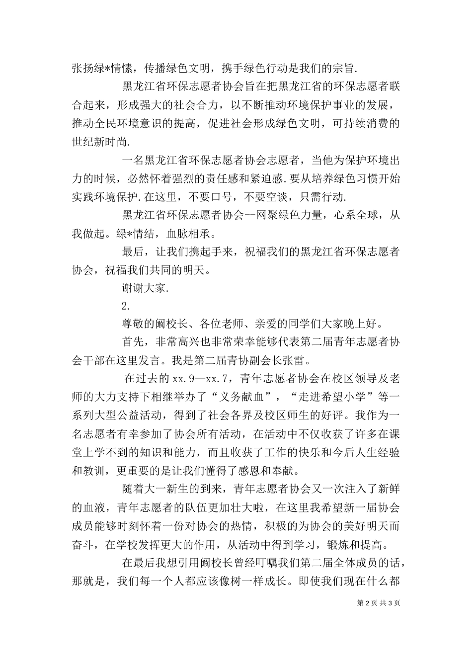 志愿者协会成立发言稿_第2页