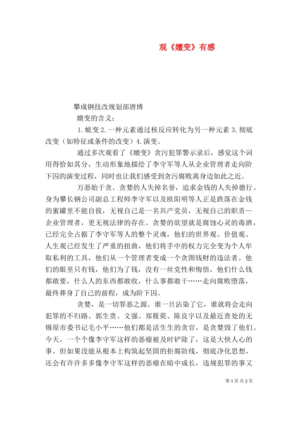 观《嬗变》有感（三）_第1页