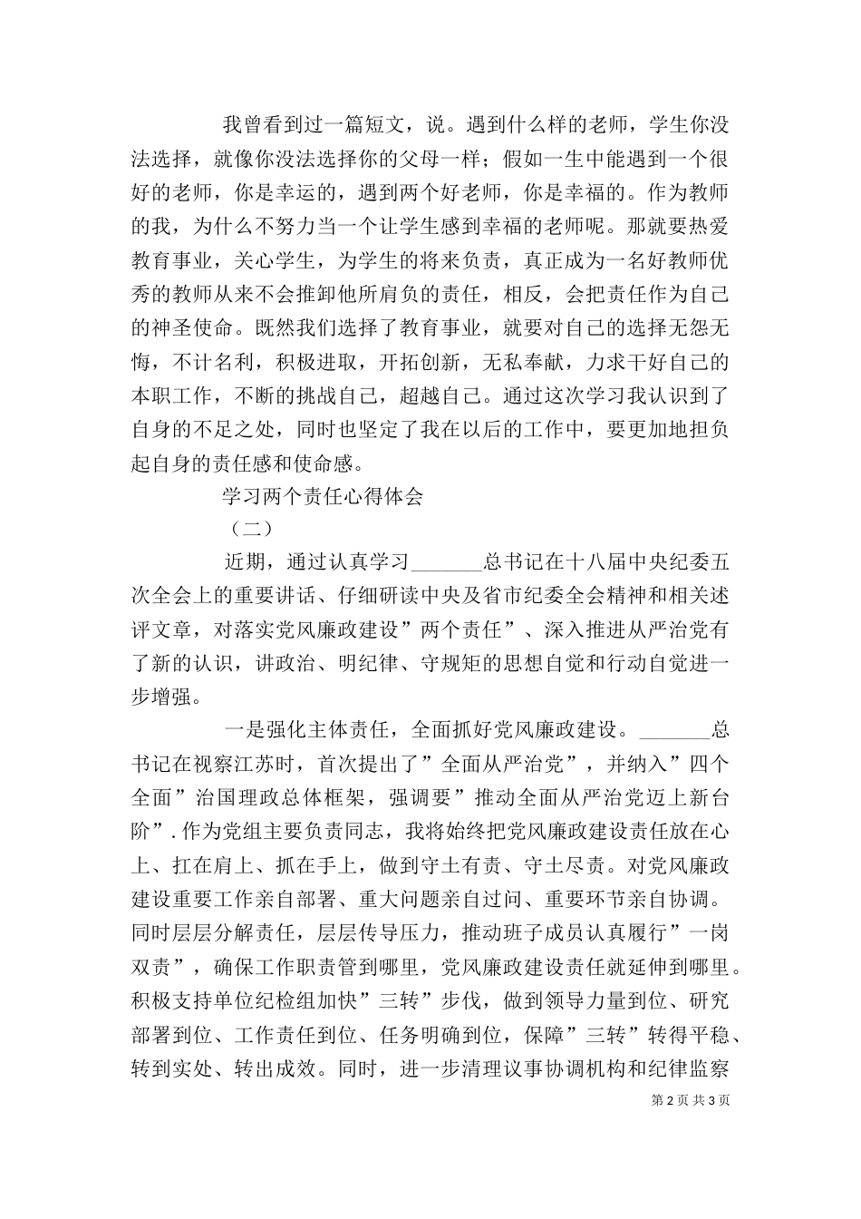 四个责任学习体会（三）_第2页