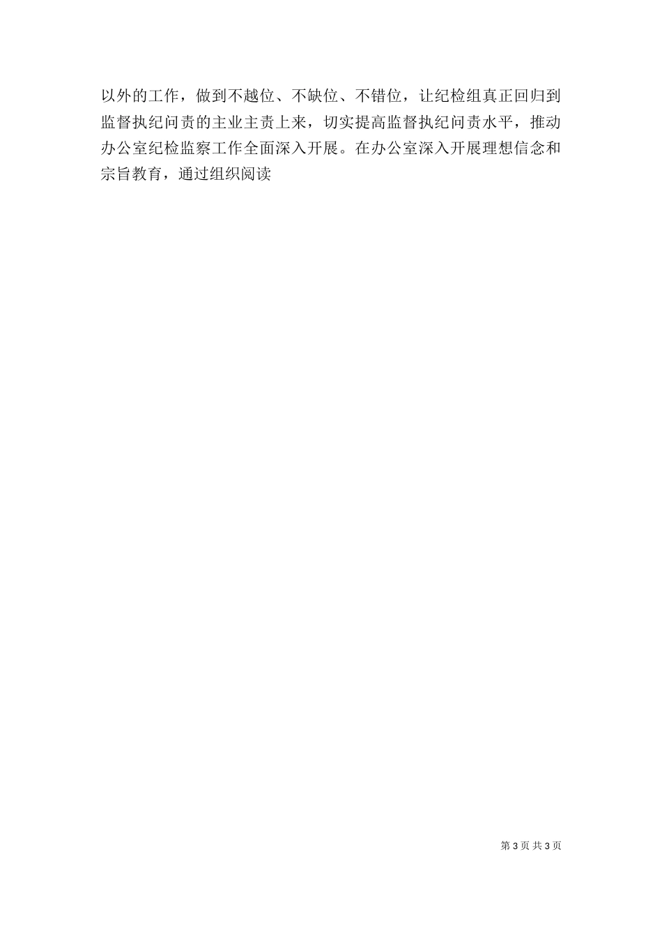 四个责任学习体会（三）_第3页