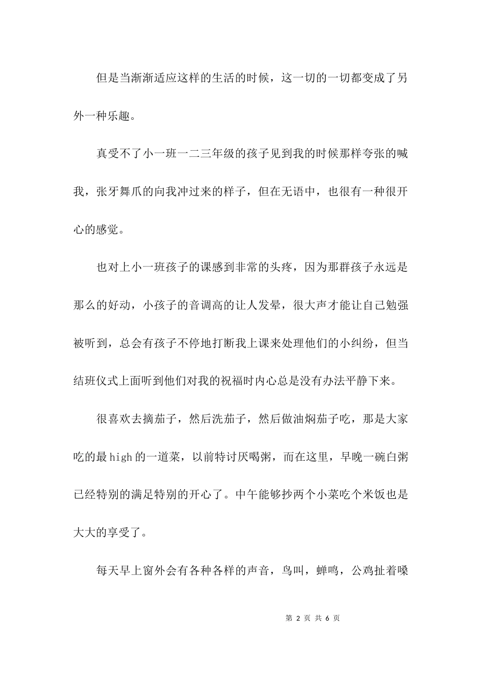 （精选）暑期支教实习总结_第2页