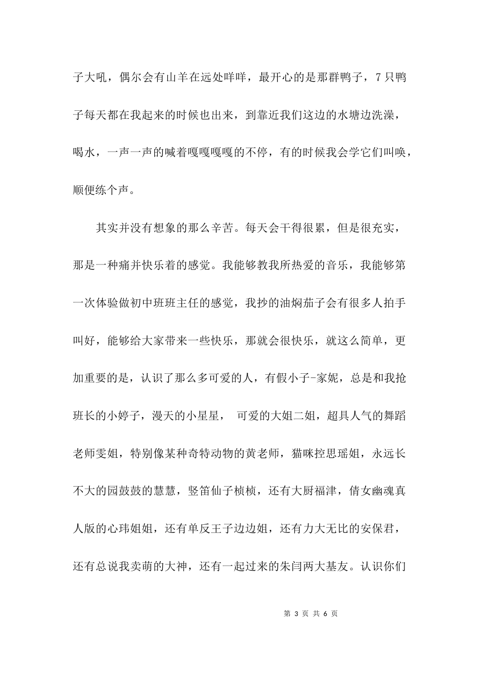 （精选）暑期支教实习总结_第3页