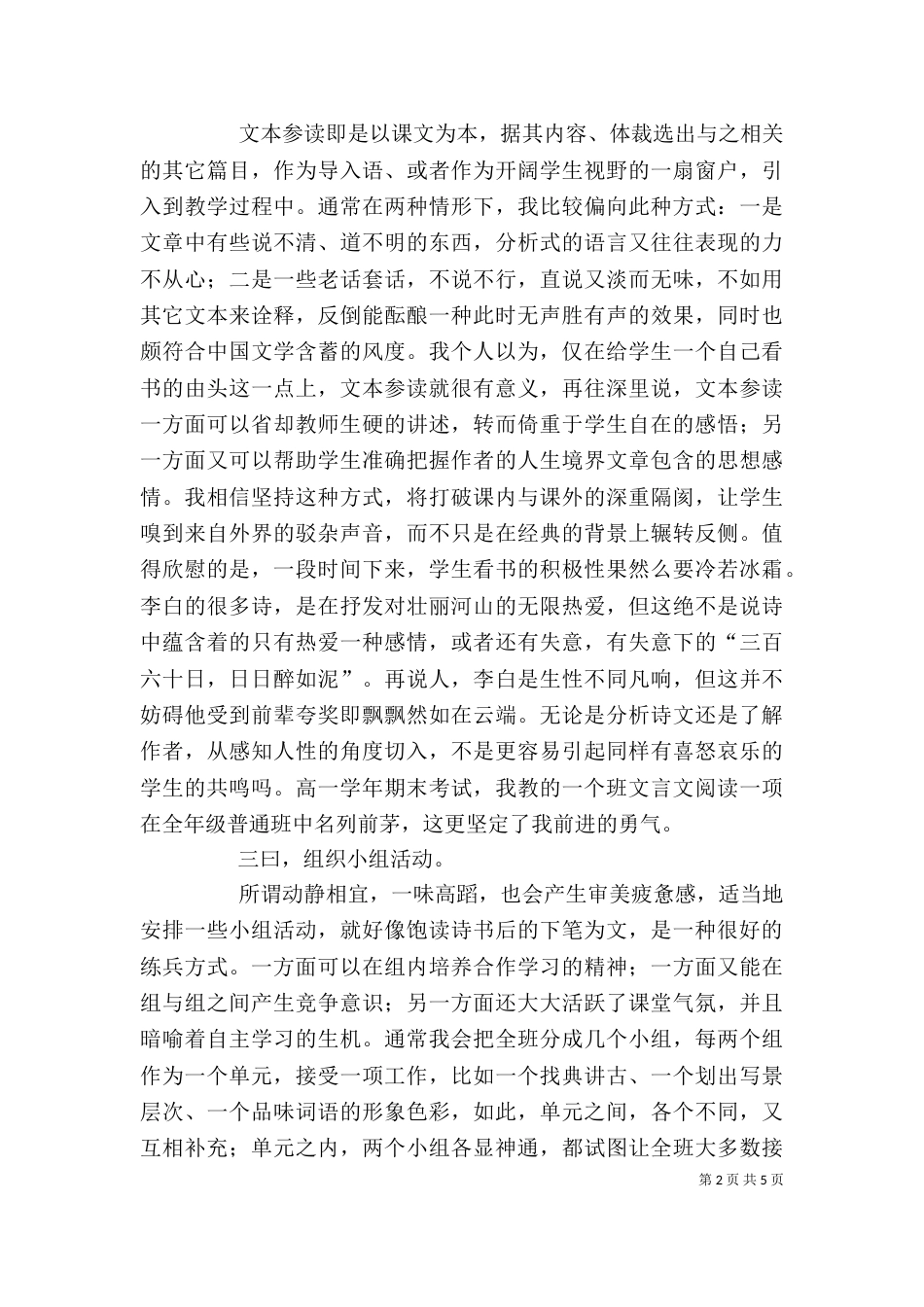 优秀教师工作述职报告_第2页