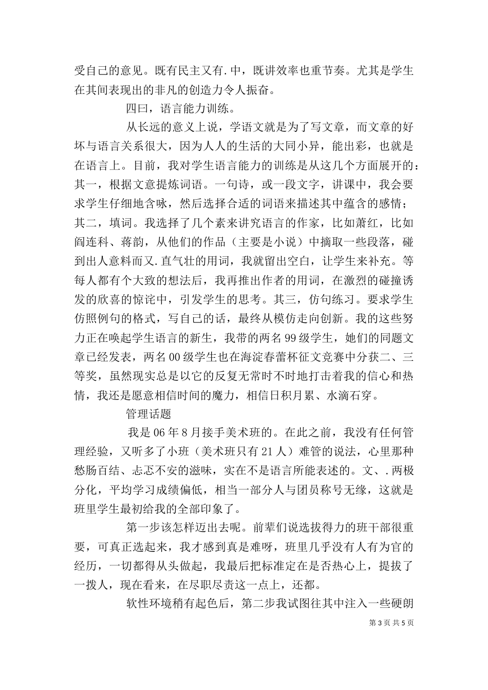 优秀教师工作述职报告_第3页