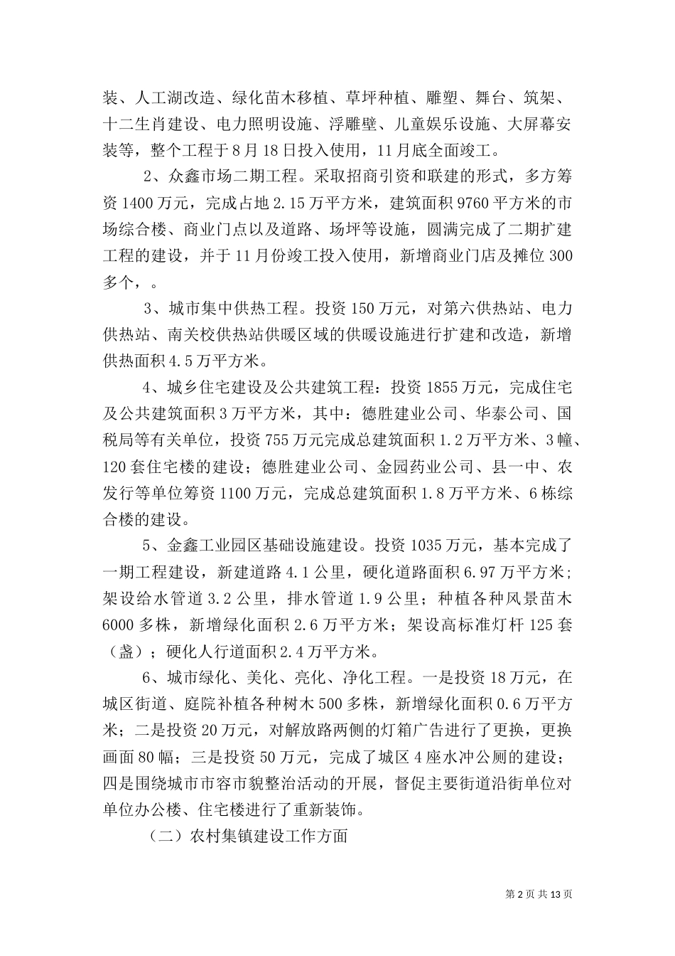 建设局建设工作总结_第2页