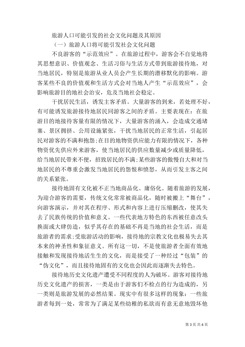 旅游人口与社会文化_第3页