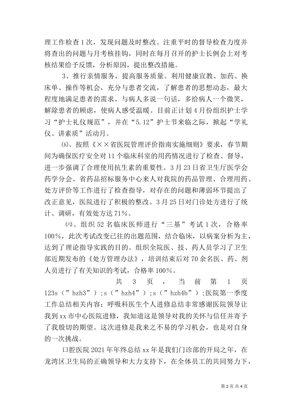 医院第一季度工作总结（二）_第2页