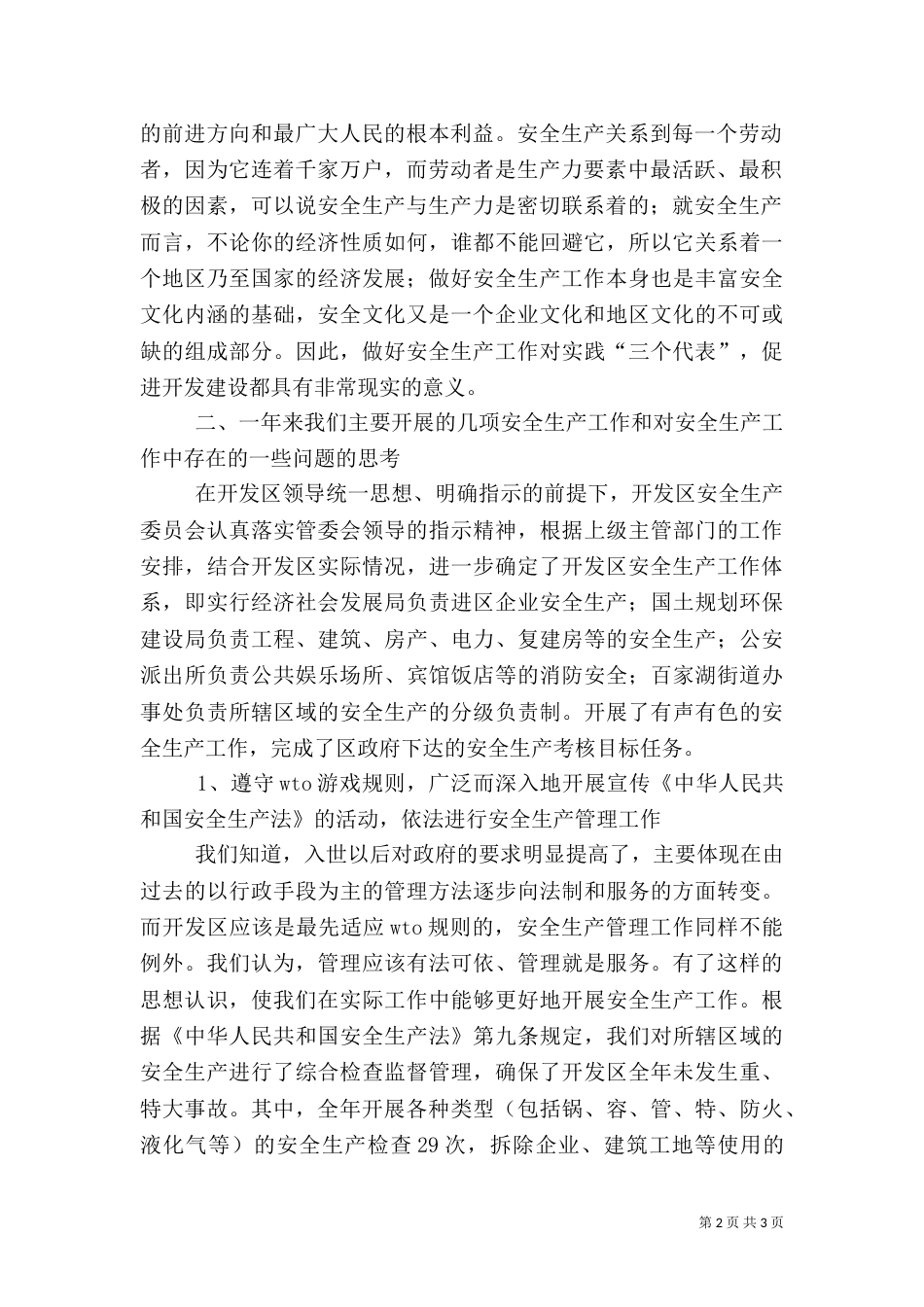 年度安全生产工作总结 -年终总结_第2页