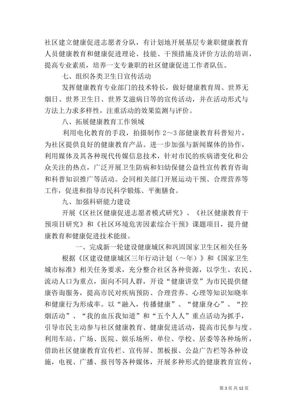 卫生健康教育工作计划_第3页