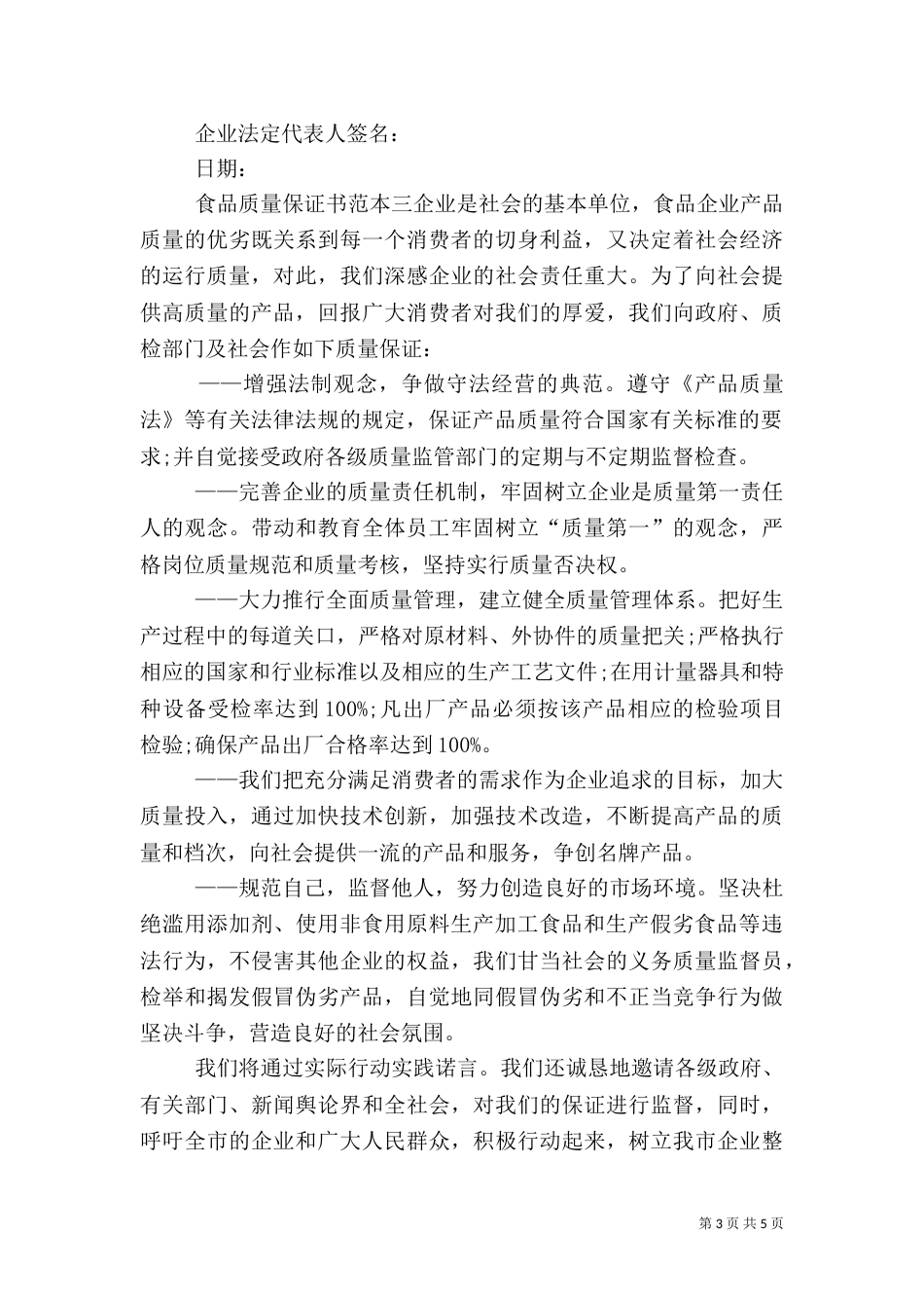食品质量保证书范本_第3页