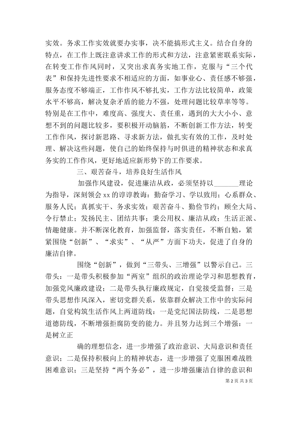 廉政建设学习心得2_第2页