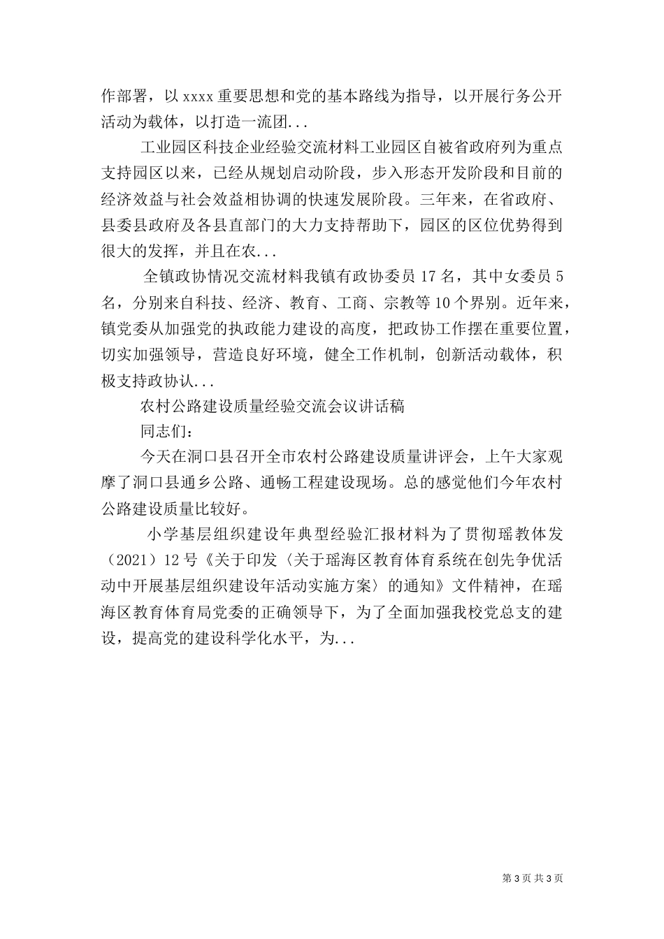 金融机构银行先进经验汇报材料_第3页