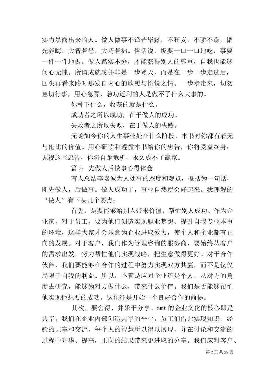 先做人后做事心得体会 汇总10篇_第2页