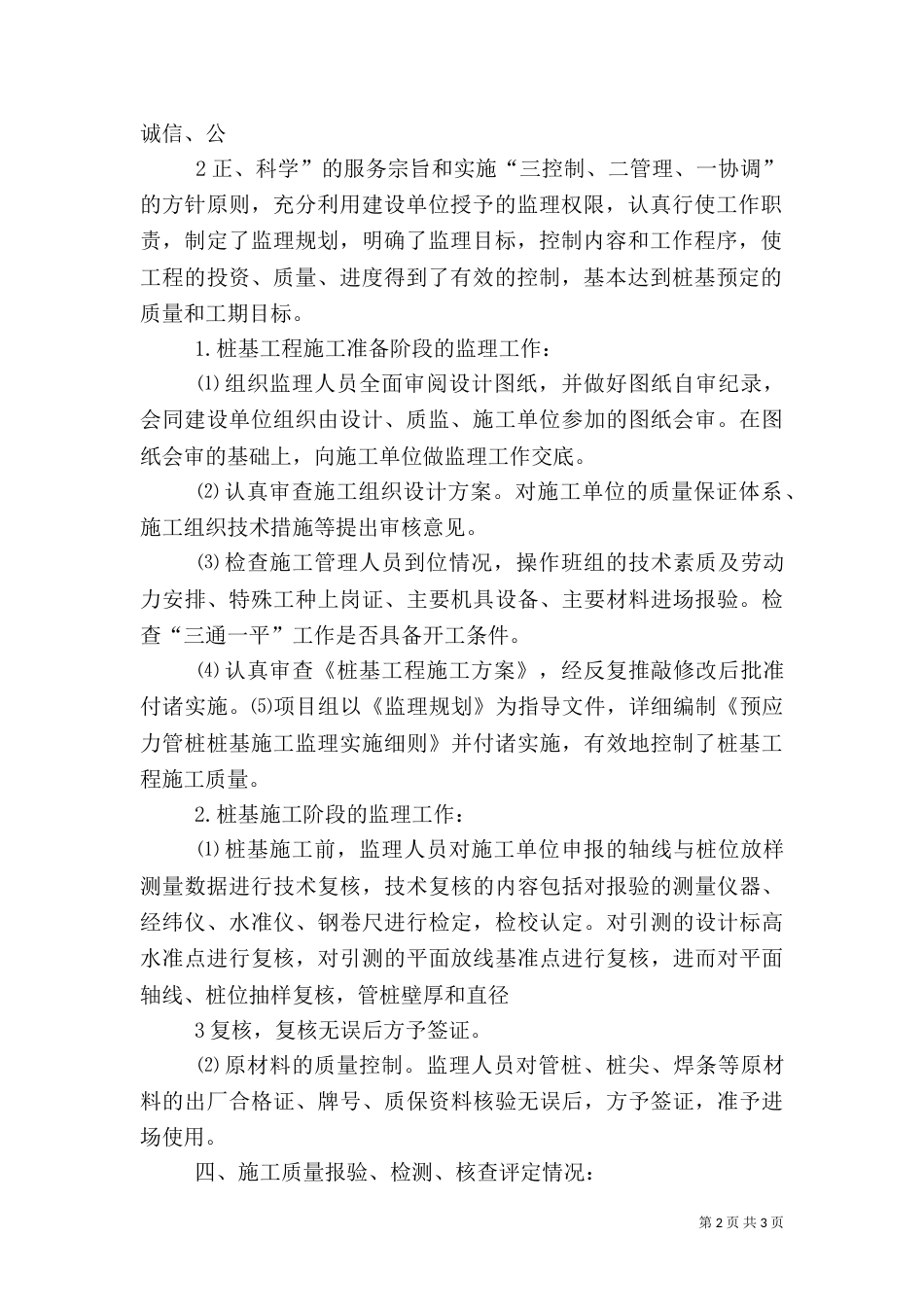 桩基工程质量评估报告（五）_第2页