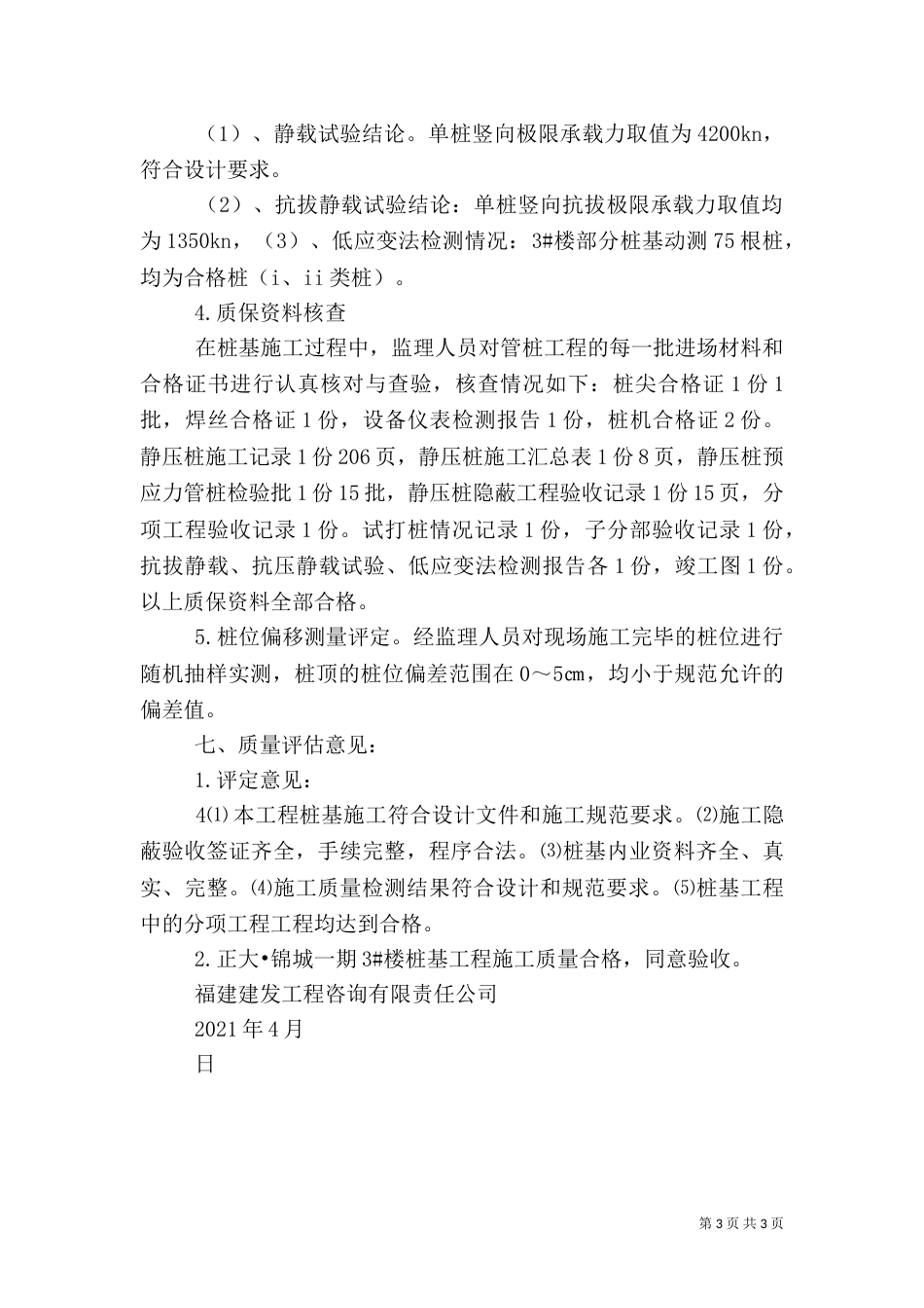 桩基工程质量评估报告（五）_第3页