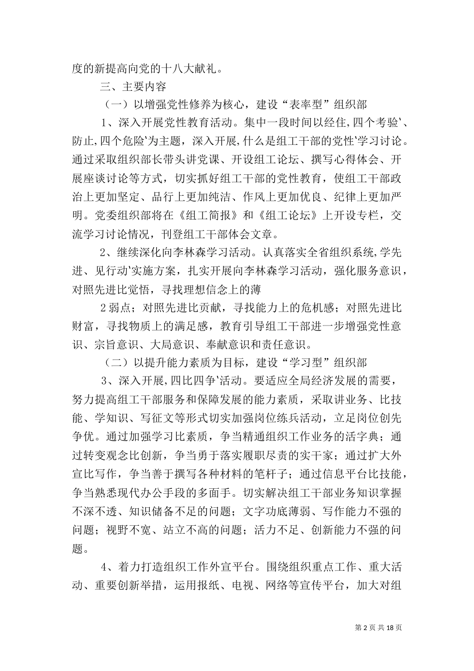 全局组织系统开展“一迎双争建六型”活动方案1_第2页