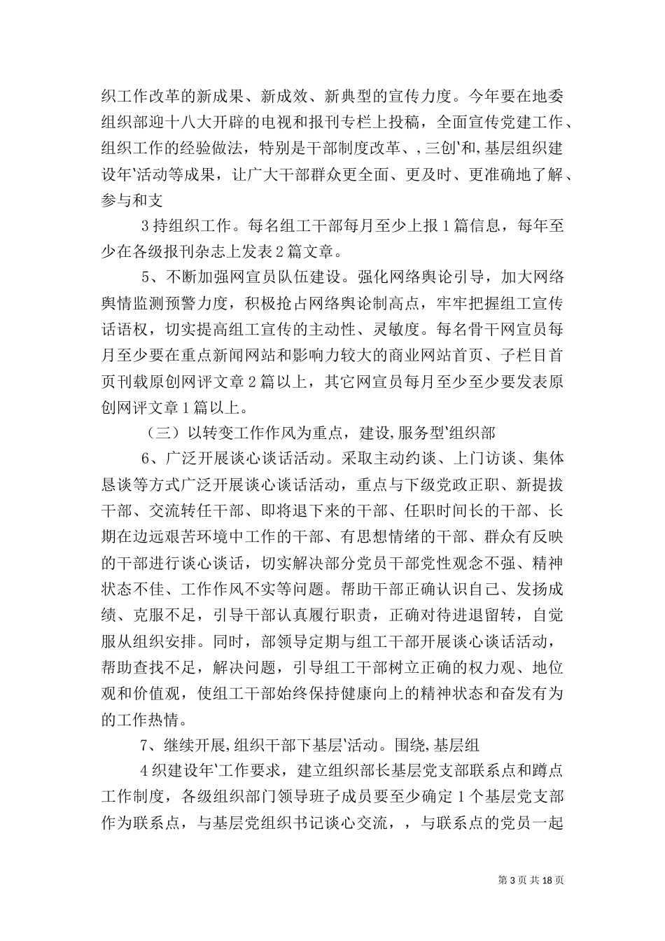 全局组织系统开展“一迎双争建六型”活动方案1_第3页