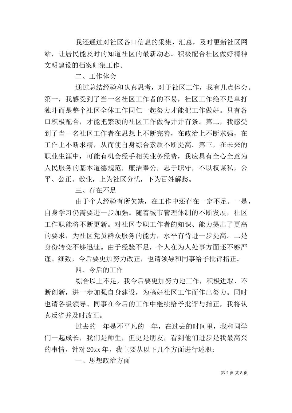 工作述职报告（共6篇）_第2页