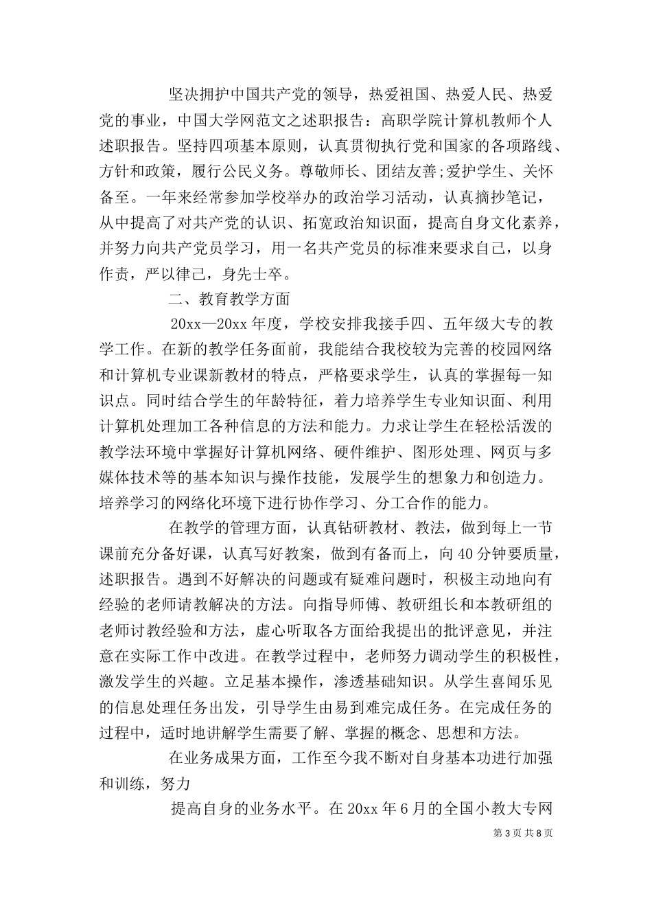 工作述职报告（共6篇）_第3页