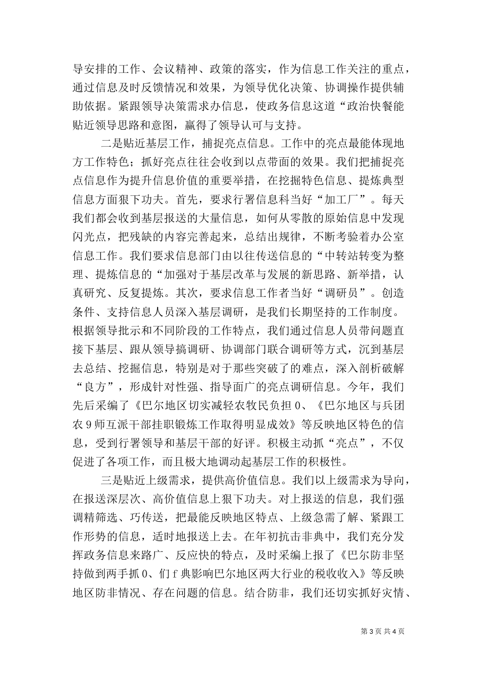 做好信息工作经验交流材料（二）_第3页