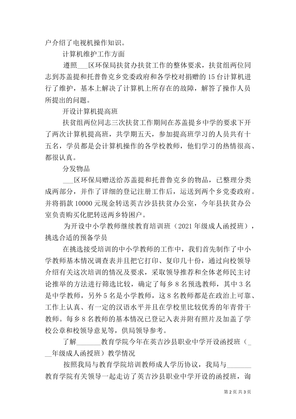 环保局扶贫工作总结_第2页