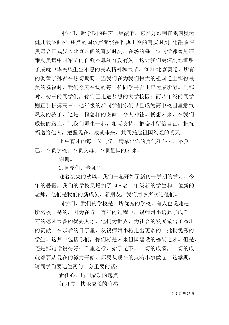 开学典礼讲话稿2篇_第2页