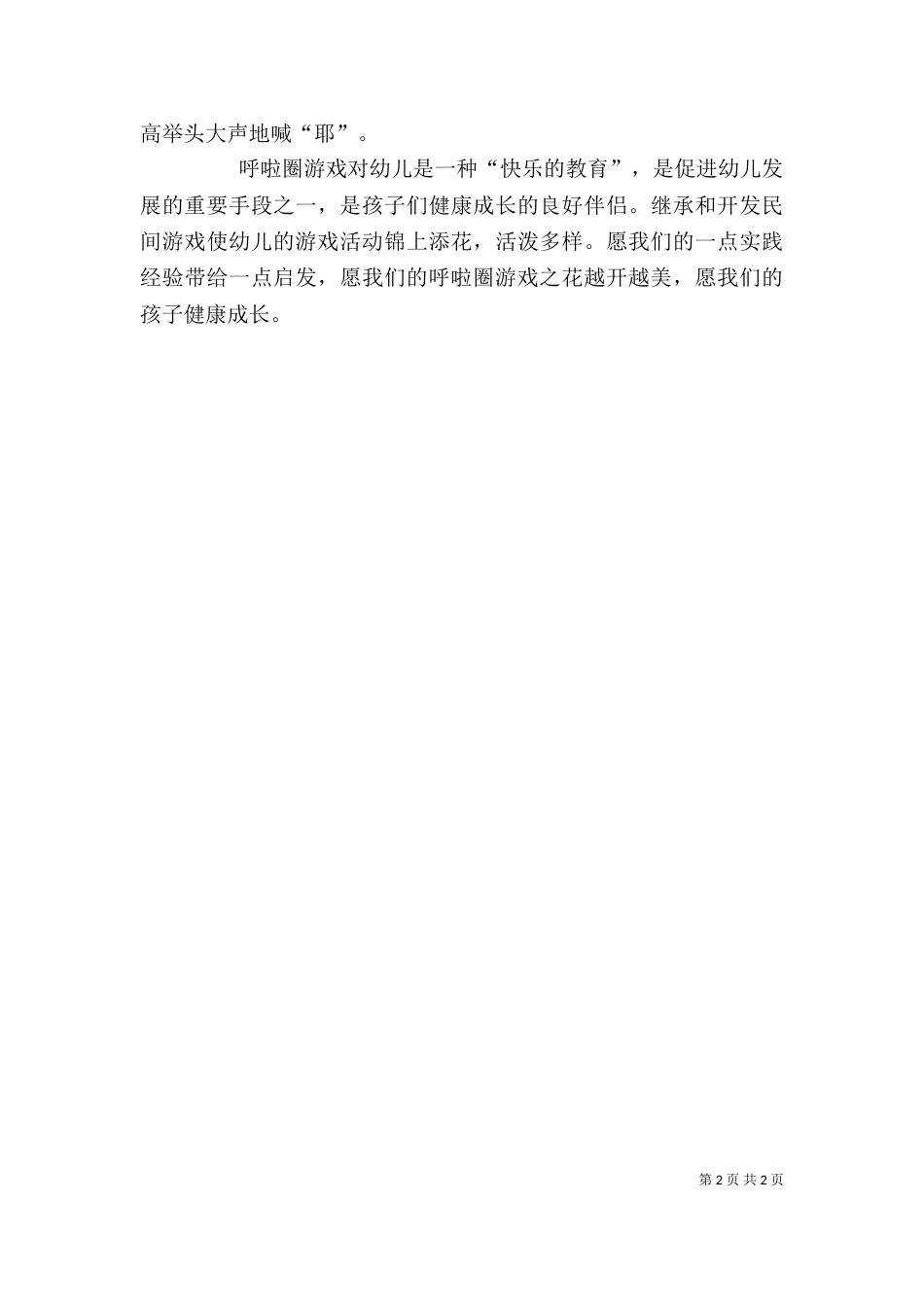 呼啦圈活动心得体会（二）_第2页