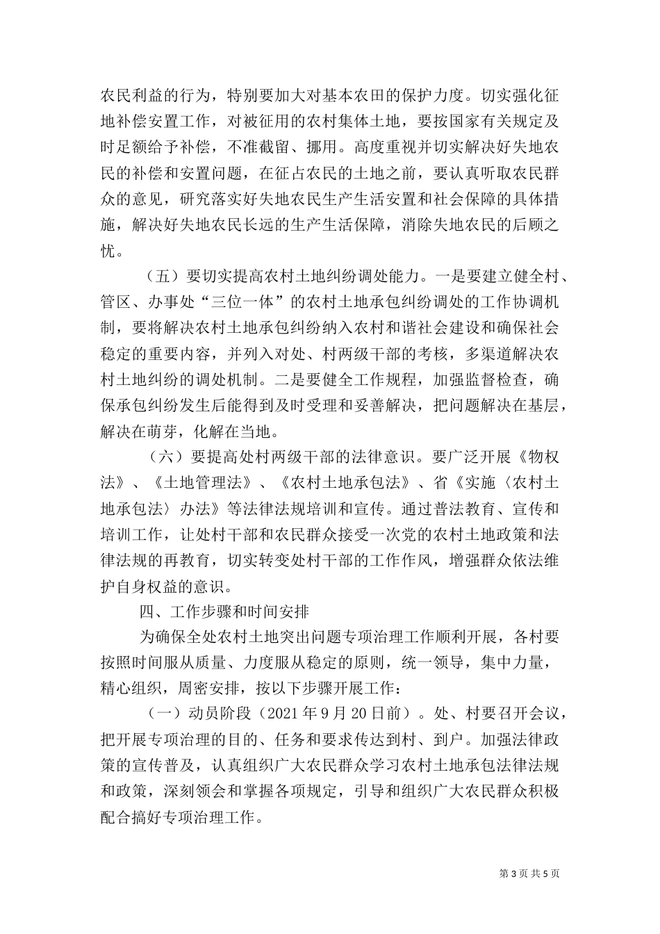 农村土地问题整顿指导方案_第3页