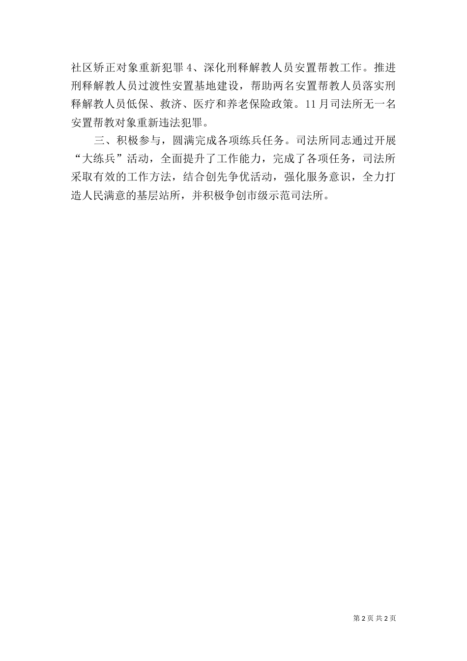 司法所大练兵活动情况汇报（五）_第2页