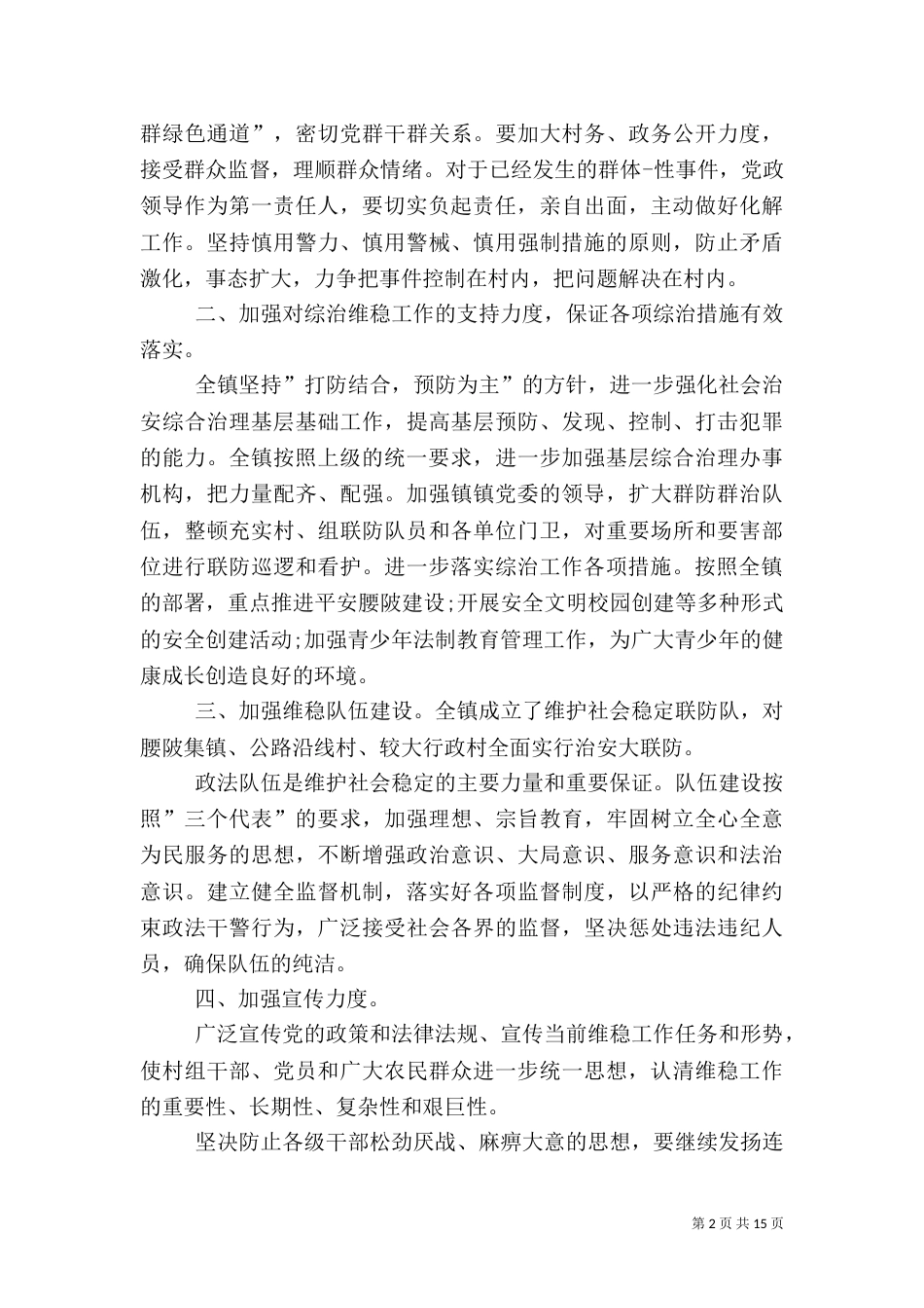综治先进个人发言稿_第2页