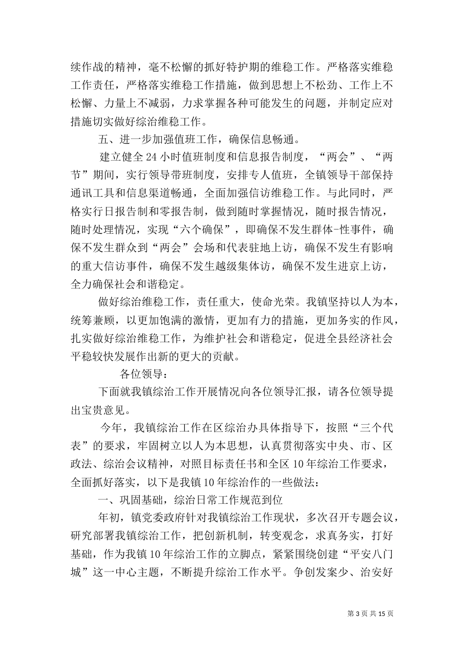 综治先进个人发言稿_第3页