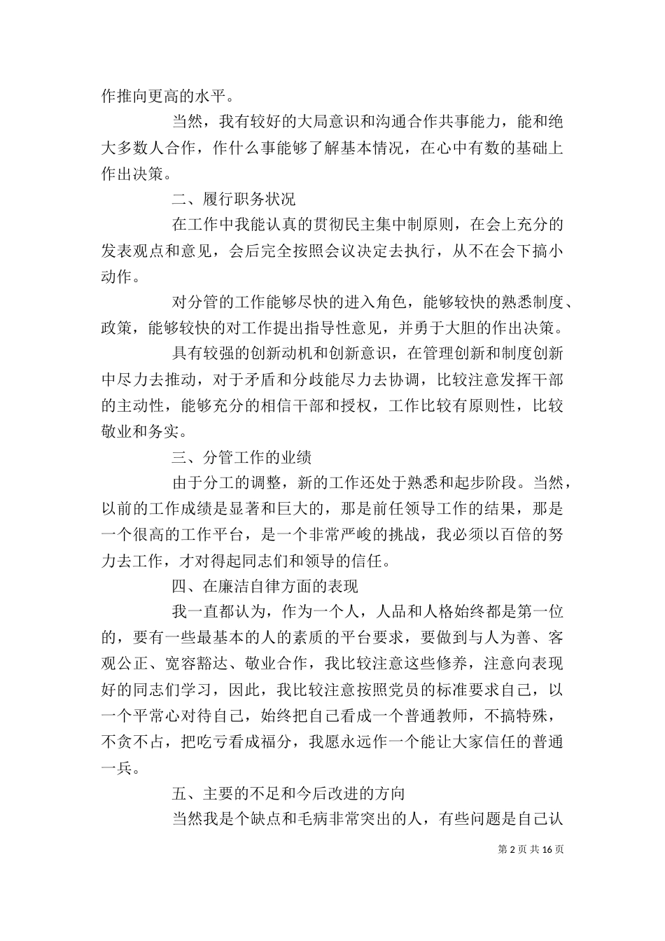 述学述职述廉报告（四）_第2页