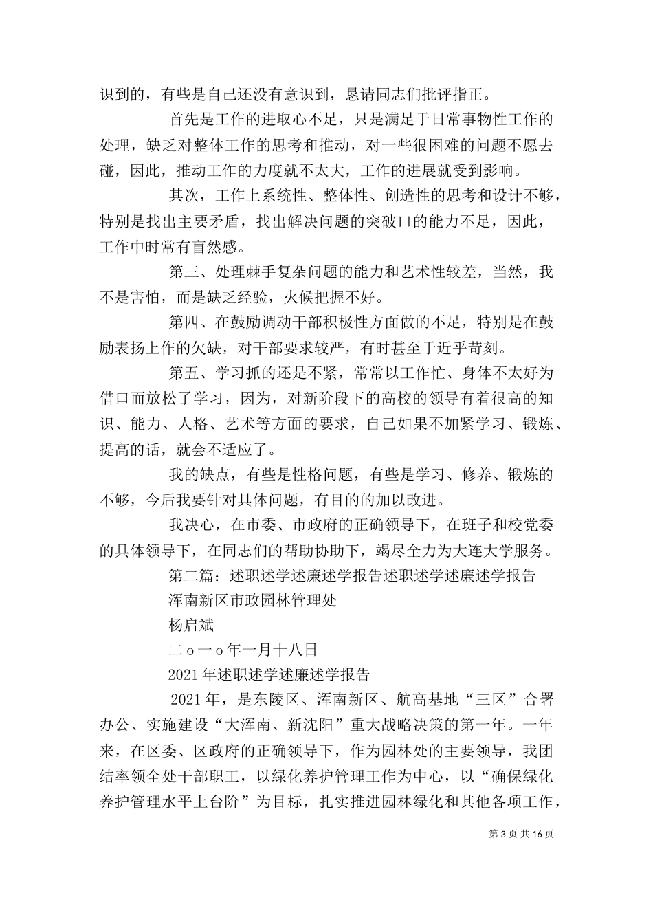 述学述职述廉报告（四）_第3页