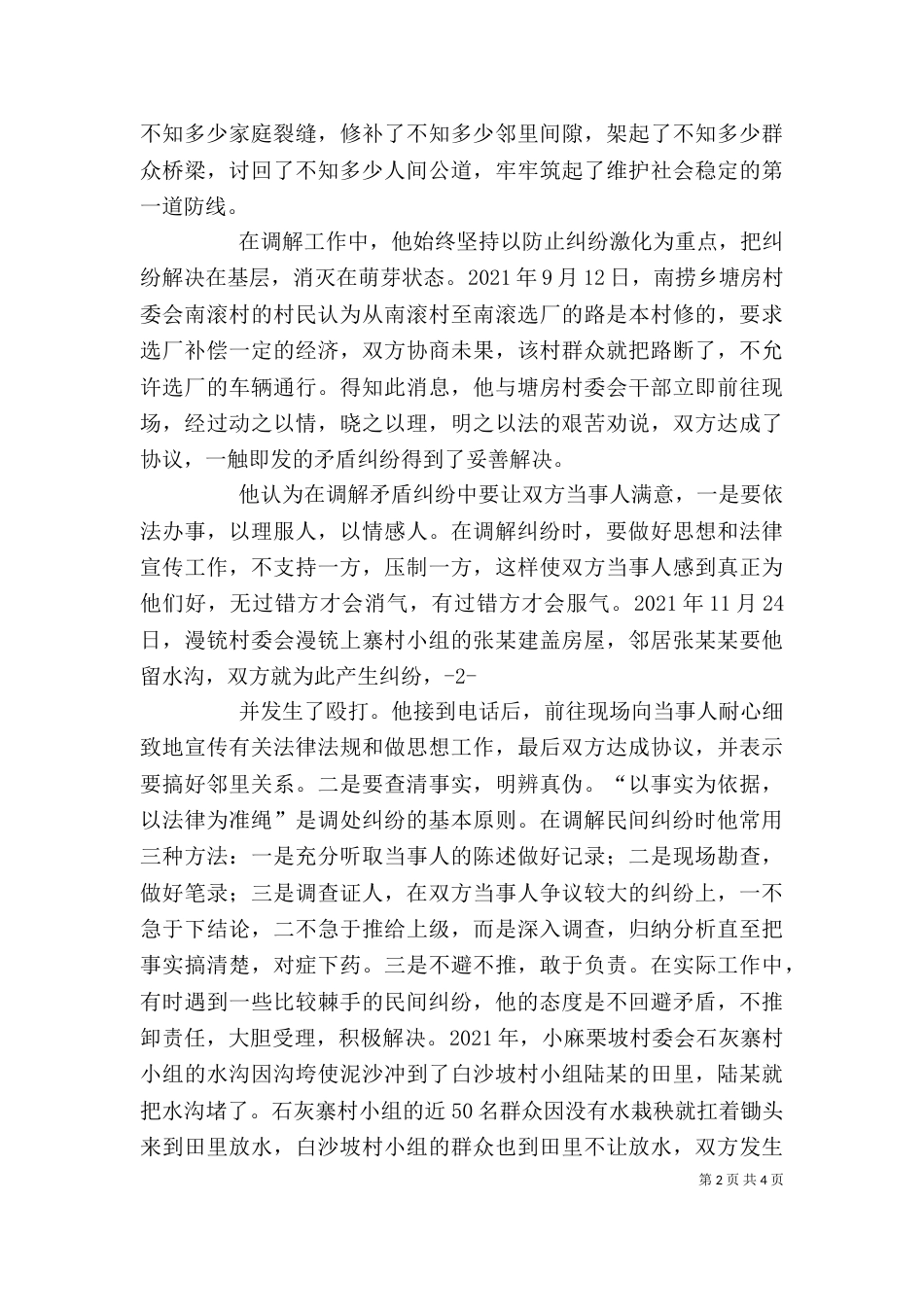 司法所所长发言稿（二）_第2页