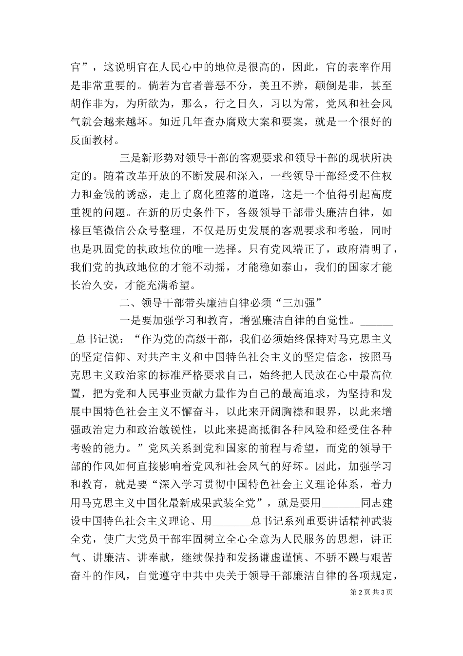 廉洁自律研讨发言材料_第2页