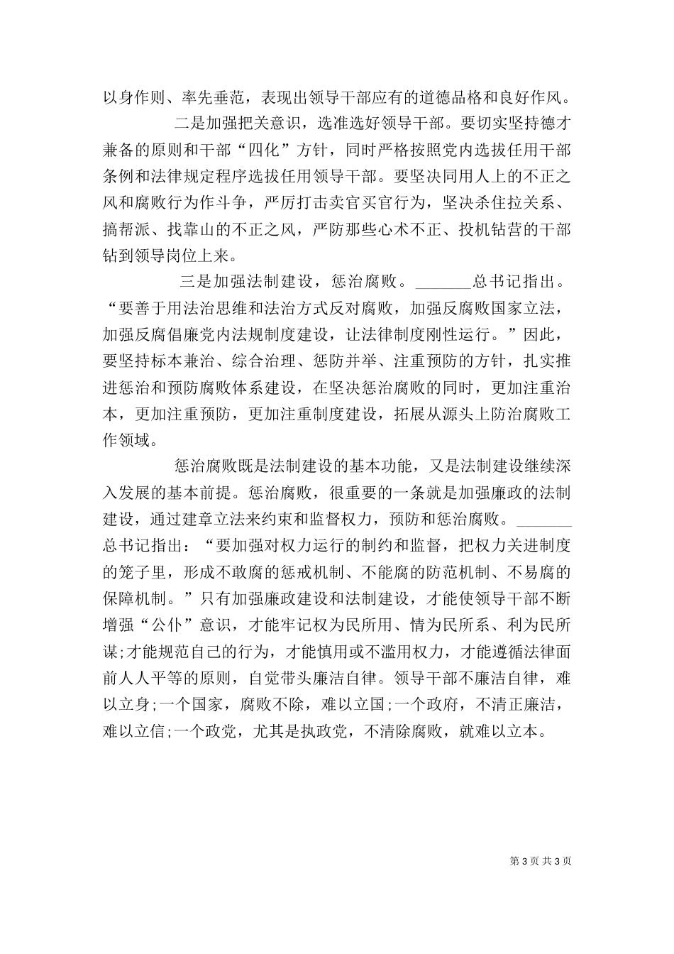 廉洁自律研讨发言材料_第3页
