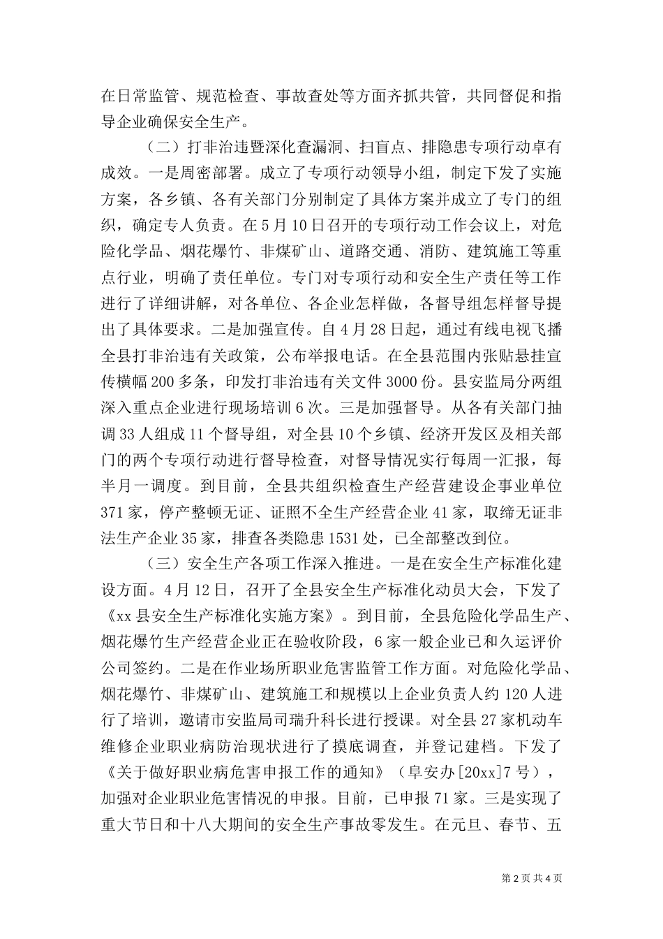 安全生产工作述职报告（九）_第2页