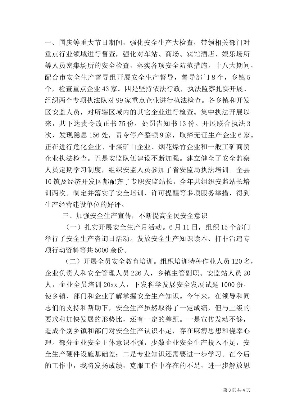 安全生产工作述职报告（九）_第3页