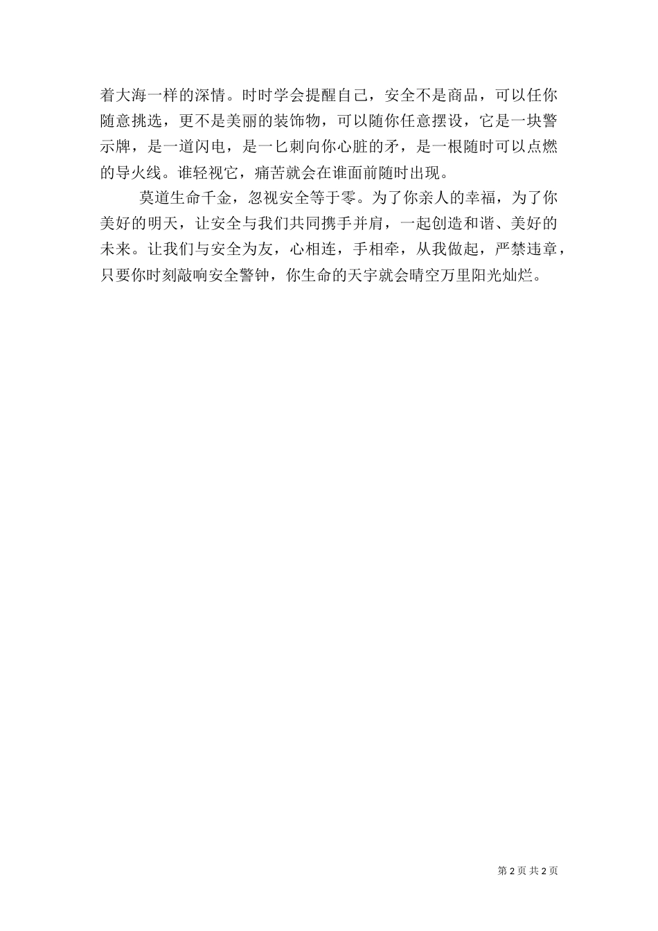 安全生产演讲稿：安全.爱_第2页