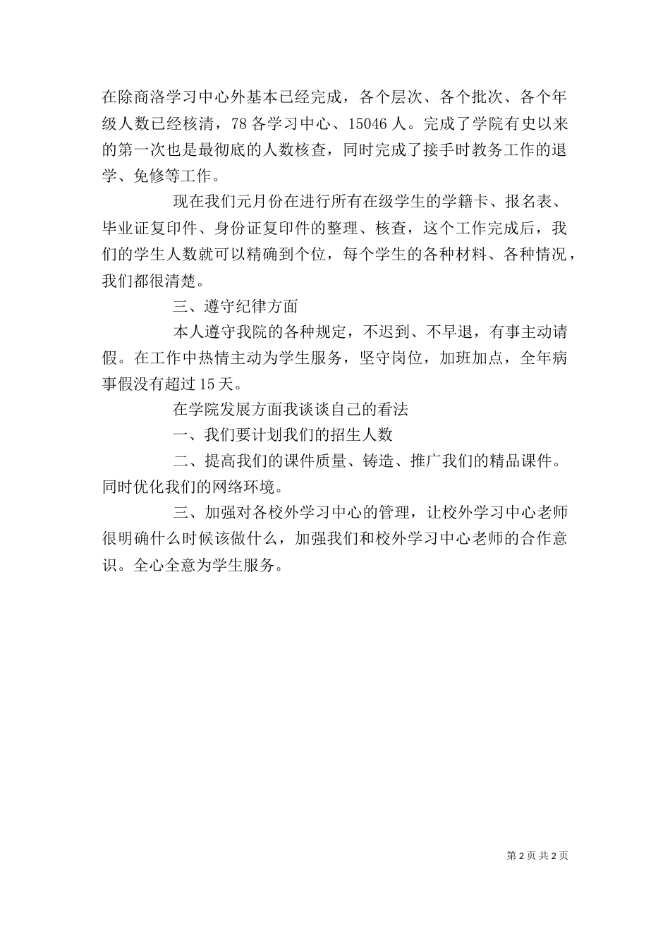 教务员个人年终工作总结范文_第2页