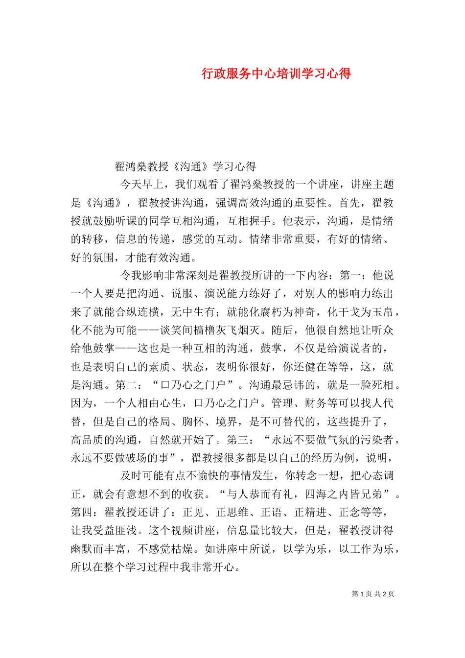 行政服务中心培训学习心得（一）_第1页