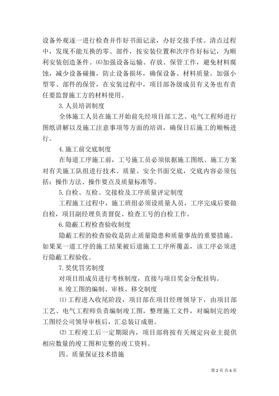质量安全生产管理制度（一）_第2页