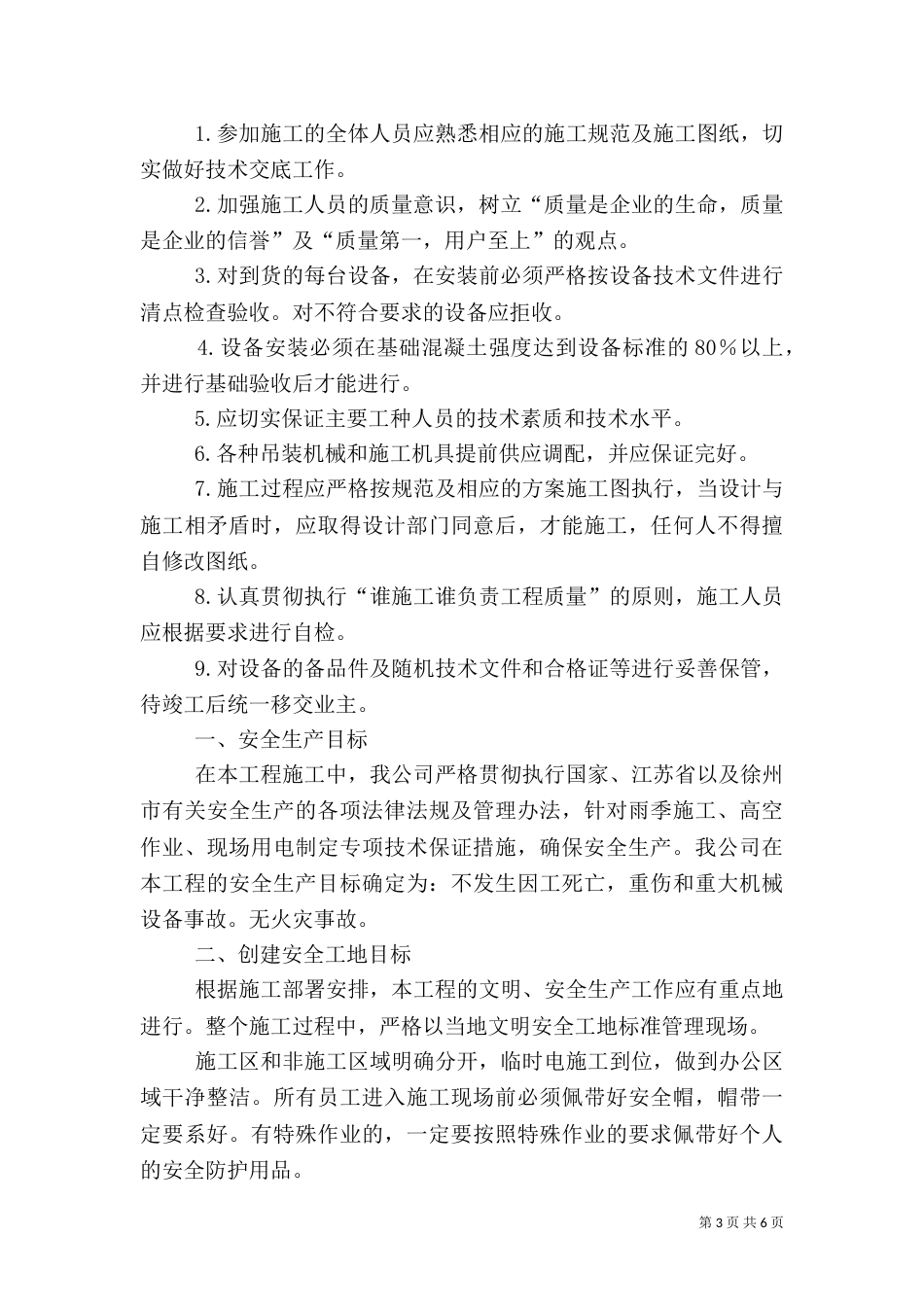 质量安全生产管理制度（一）_第3页