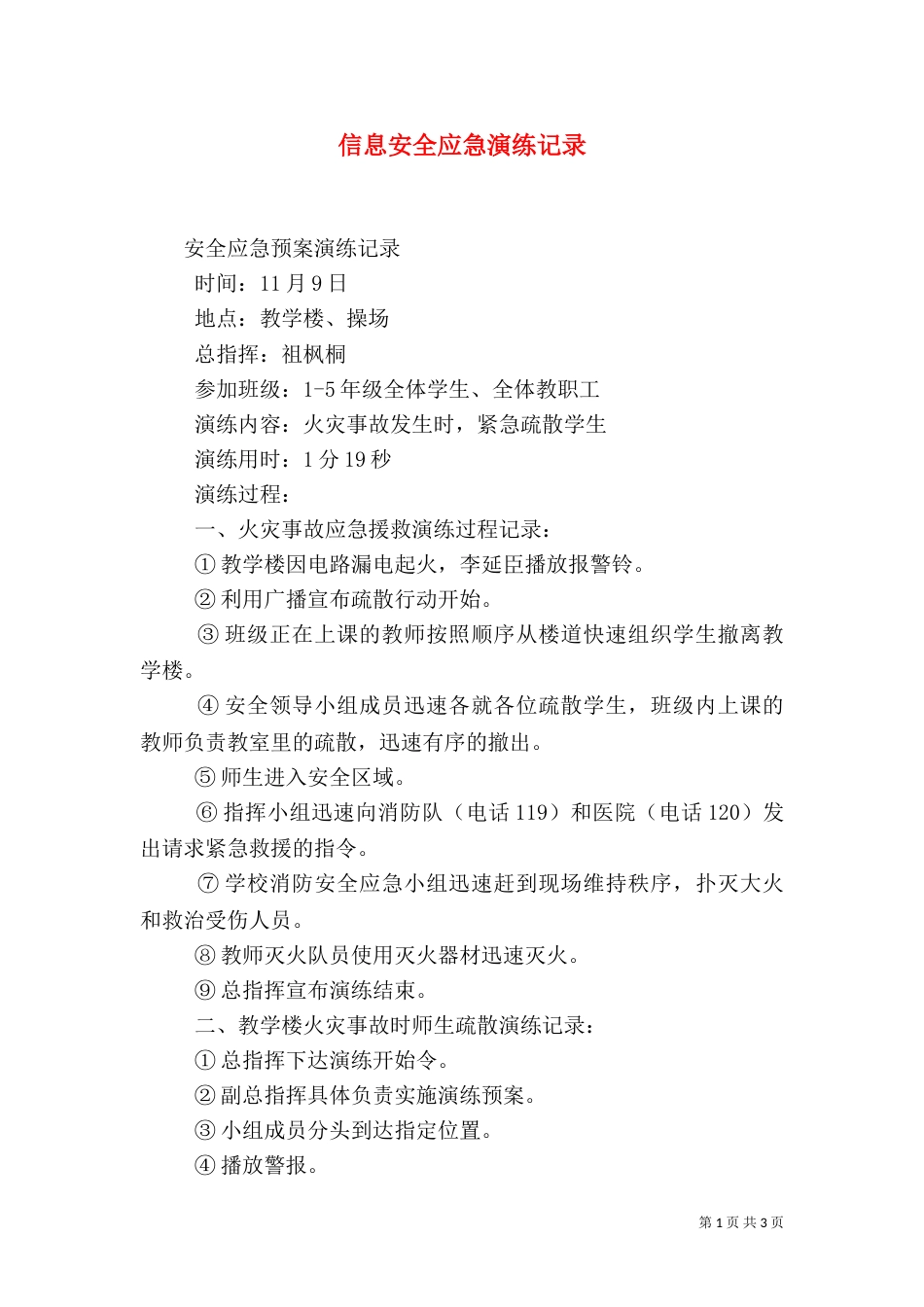 信息安全应急演练记录（二）_第1页