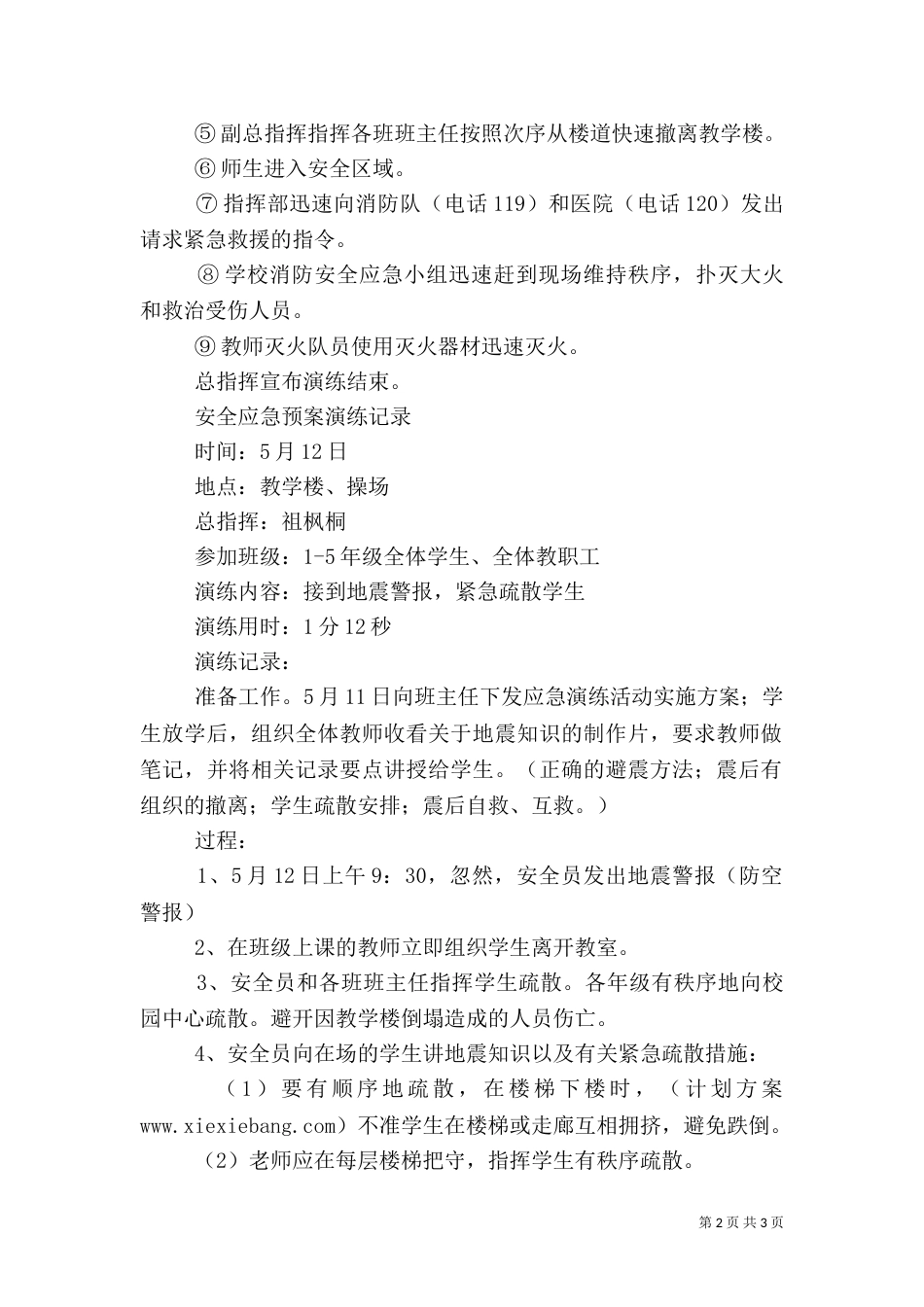 信息安全应急演练记录（二）_第2页
