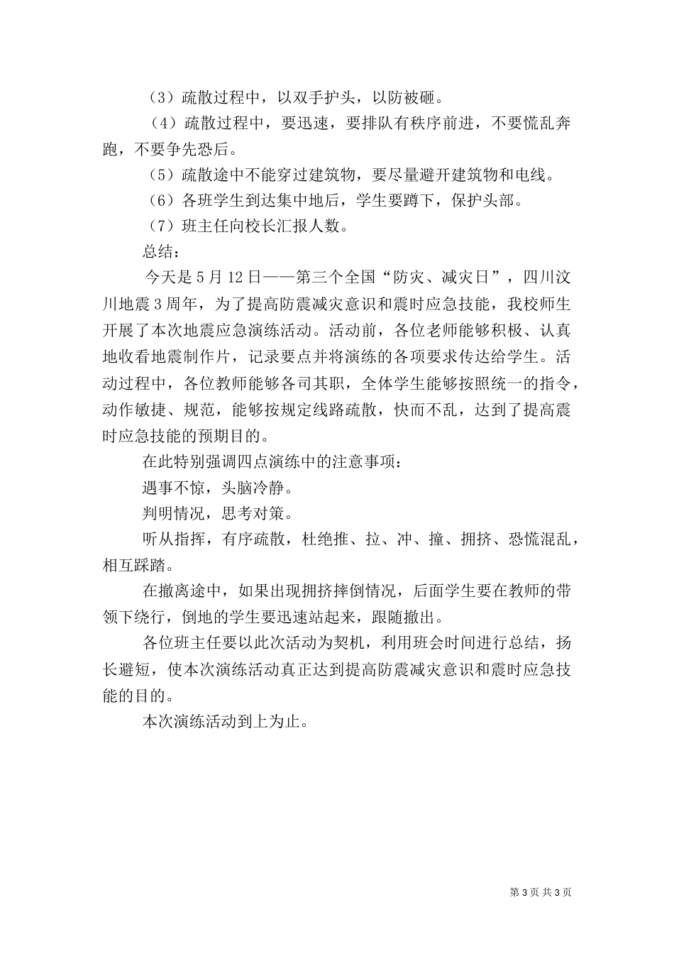 信息安全应急演练记录（二）_第3页