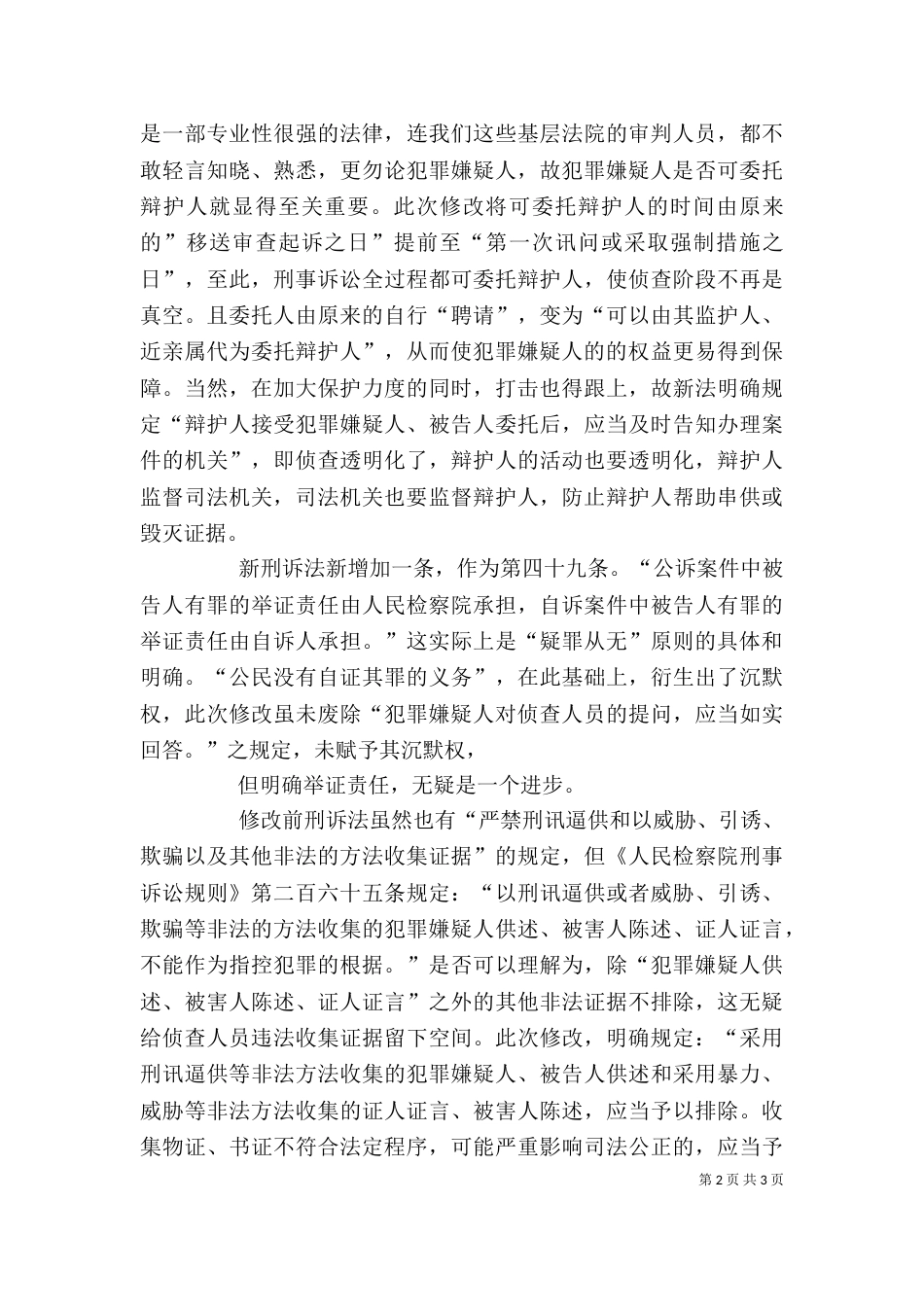 学习新刑诉法心得体会_第2页