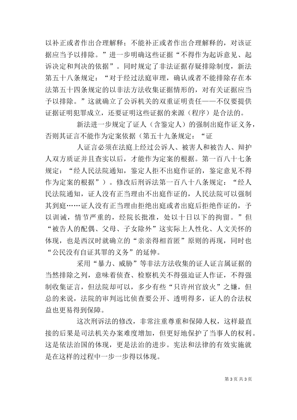 学习新刑诉法心得体会_第3页