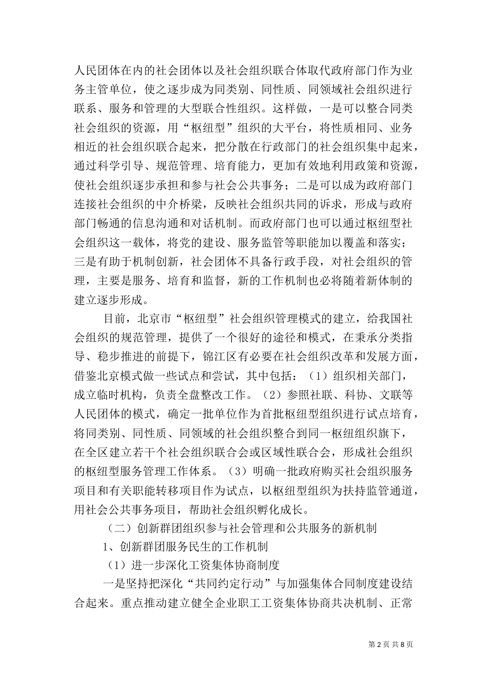 加快推进以改善民生为重点的社会建设（六）_第2页