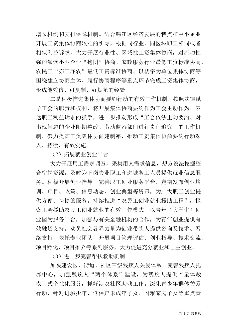 加快推进以改善民生为重点的社会建设（六）_第3页